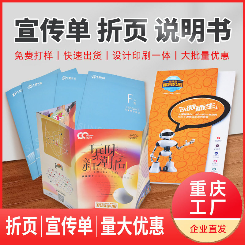 产品使用说明书印刷广告宣传单三折页彩页设计宣传单挂门加急定制