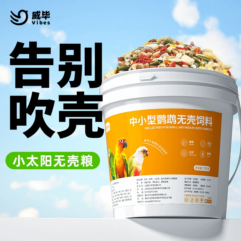 Корм для попугая маленькое солнце Золотое Зерно маленькая скорлупа без скорлупы Питательные таблетки пион Xuanfeng зерно оптом