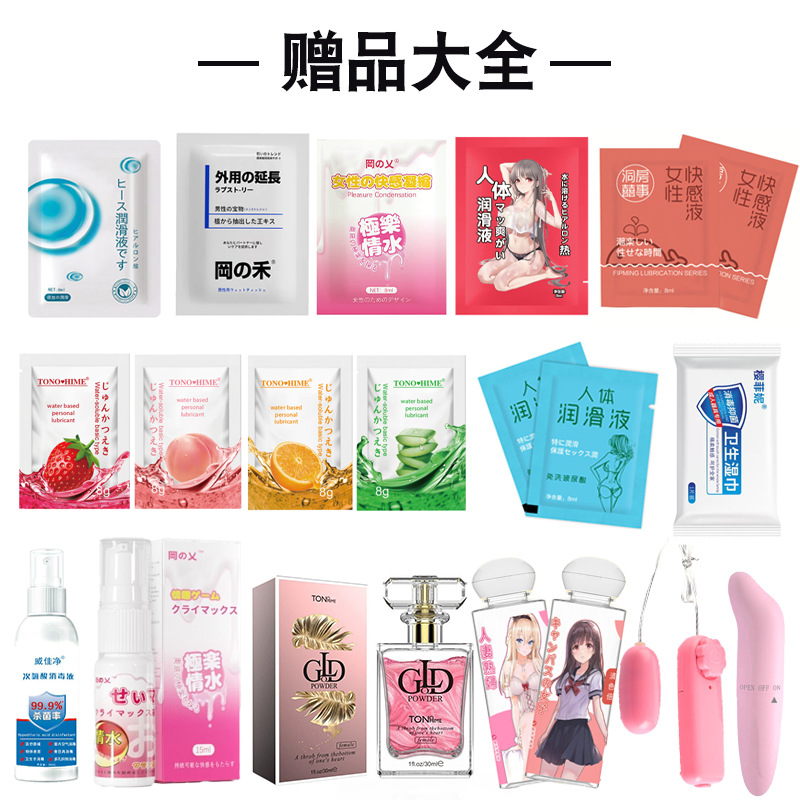 润滑油收纳袋湿巾消毒液避孕套震动环女用高潮润滑油夫妻房事工具