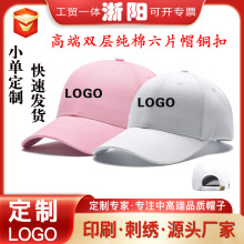 高端六片纯棉棒球帽双层透气防晒男女士鸭舌帽刺绣定制印字显脸小
