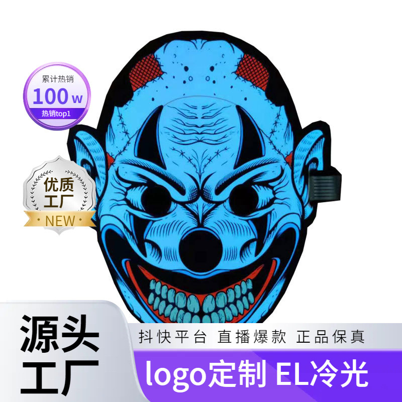万圣节发光面具EL冷光片发光全脸面具LED发光面罩全脸面罩|ms