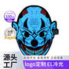 万圣节发光面具EL冷光片发光全脸面具LED发光面罩全脸面罩|ms
