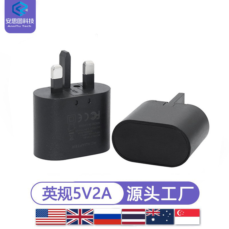5V2A手机充电器英规充电头USB通用小家电电源适配器旅行充便携
