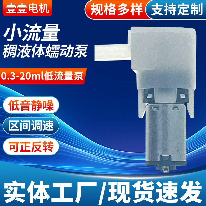 N20直发器水泵电动电锯加油泵按摩加药梳按摩梳小流量微型水泵