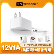 美国12V1A宠物扫地机电源适配器美规UL FCC认证12W猫咪磨甲器电源