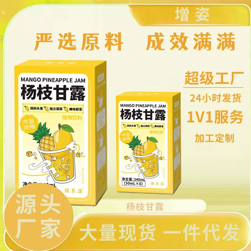 杨枝甘露青桔柠檬百香果茶茶蜂蜜柚子茶蜜桃乌龙柠檬茶水果茶代发