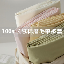 100s新疆长绒棉全棉磨毛被套冬季保暖被罩单品 纯色简约单双人被