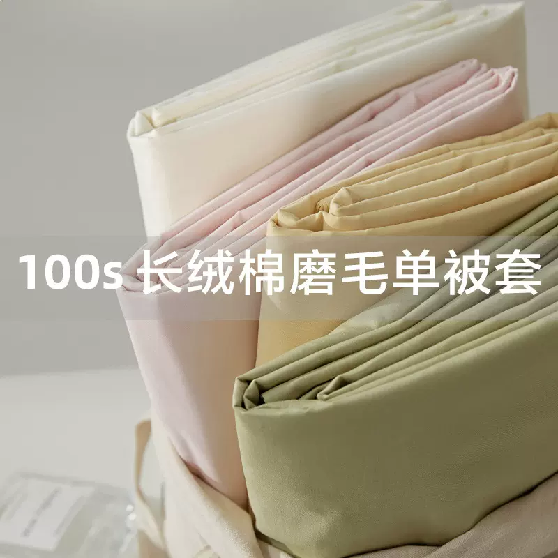 100s新疆长绒棉全棉磨毛被套冬季保暖被罩单品 纯色简约单双人被