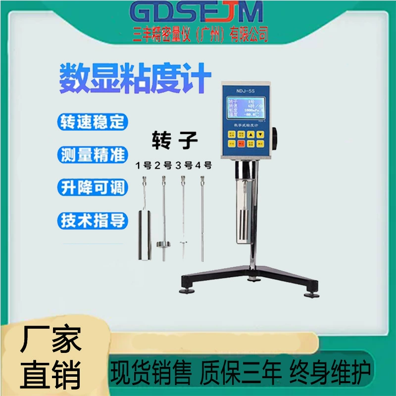 NDJ-5S8S высокоточный цифровой дисплей вискозиметр указатель вращающийся жидкая краска измерение тестер вязкости краски