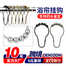 亚马逊热销顺滑五珠浴帘钩 金属悬挂式浴帘挂钩 免打孔窗帘挂钩