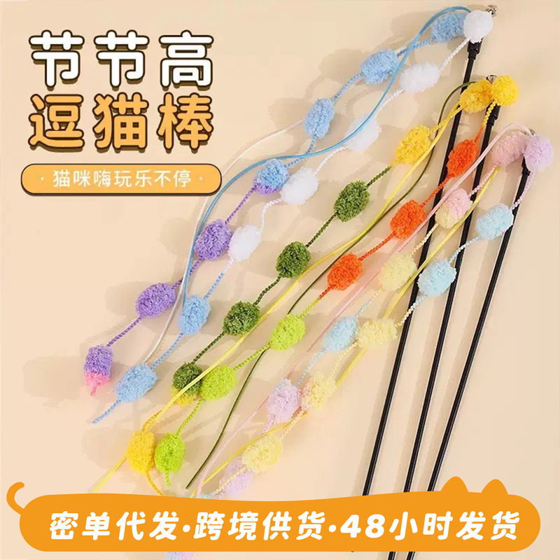 Cat Teaser Wand Self-Entertainment Boredom-Relief Cat Toy with Long Rod, Bell, Pom-Pom, Tassel Pet Supplies Cross-Border