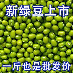 25年东北新货大绿豆5斤农家新鲜绿豆发豆芽煮粥汤易沙新豆1食用