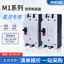MCCB光伏直流塑壳断路器太阳能光伏直流专用CM1/M1系列塑壳断路器