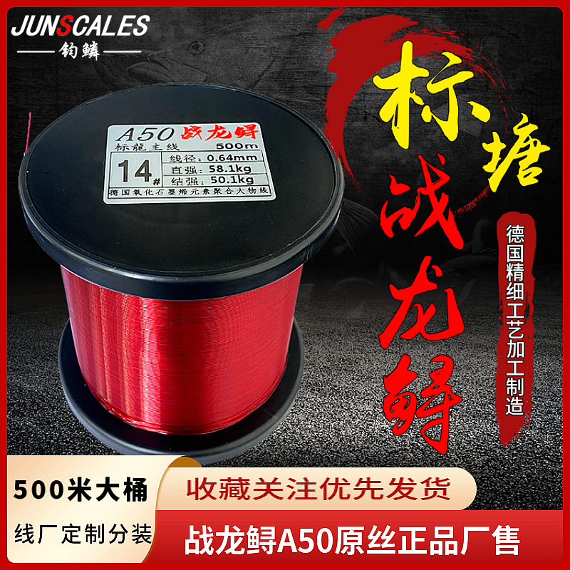 500 meters A50 large fishing line genuine goods raw silk giant fish giant herring super soft low extensible standard fish lead-free running