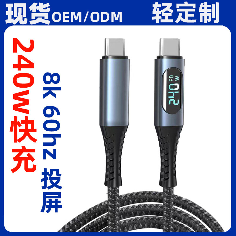 Cable de pantalla digital usb4 PD240W cable de datos Lightning 4 typec de doble cabeza 8K Cable de pantalla de proyección teléfono móvil cable de carga rápida