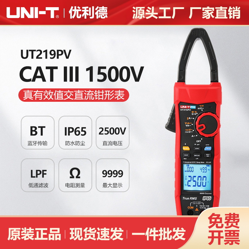 优利德UT219PV真有效值交直流钳形表自动量程光伏配电设备表