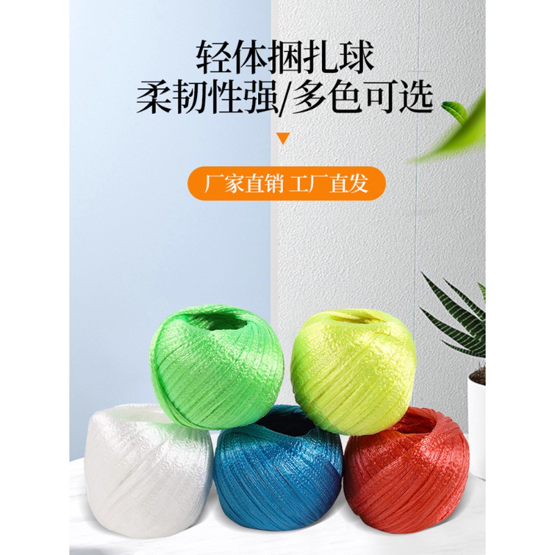 塑料尼龙绳子打包捆扎带新料耐用抗老化多功能球绳家用捆绑搬家用