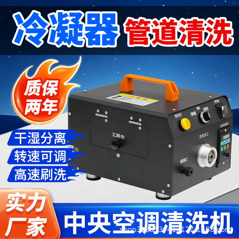 Professional Condenser Cleaning Machine, Central Air Conditioning Pipe Cleaning Machine, Copper Pipe Descaling and Unclogging Tool, Adjustable Speed, Efficient Cleaning