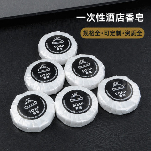 Star hotel guest room disposable soap homestay round soap whole box a whole box hotel genuine goods high-grade whole body