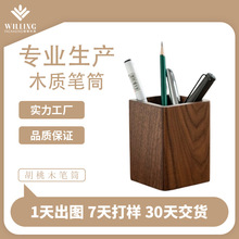 黑胡桃木木质笔筒 实木收纳盒 办公室桌面装饰木质多功能笔筒