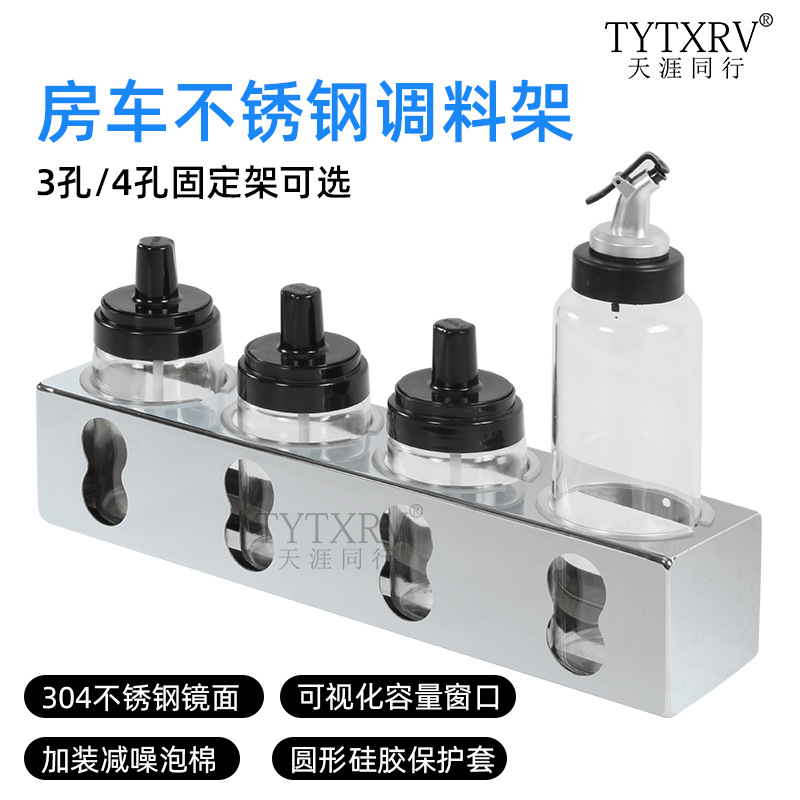 房车厨房调料架室外厨房调料瓶房车厨房用品旅居房车改装配件