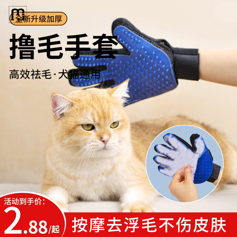 登极撸猫手套猫梳子除毛刷去浮毛狗狗梳子猫毛刷洗澡按摩猫咪用品