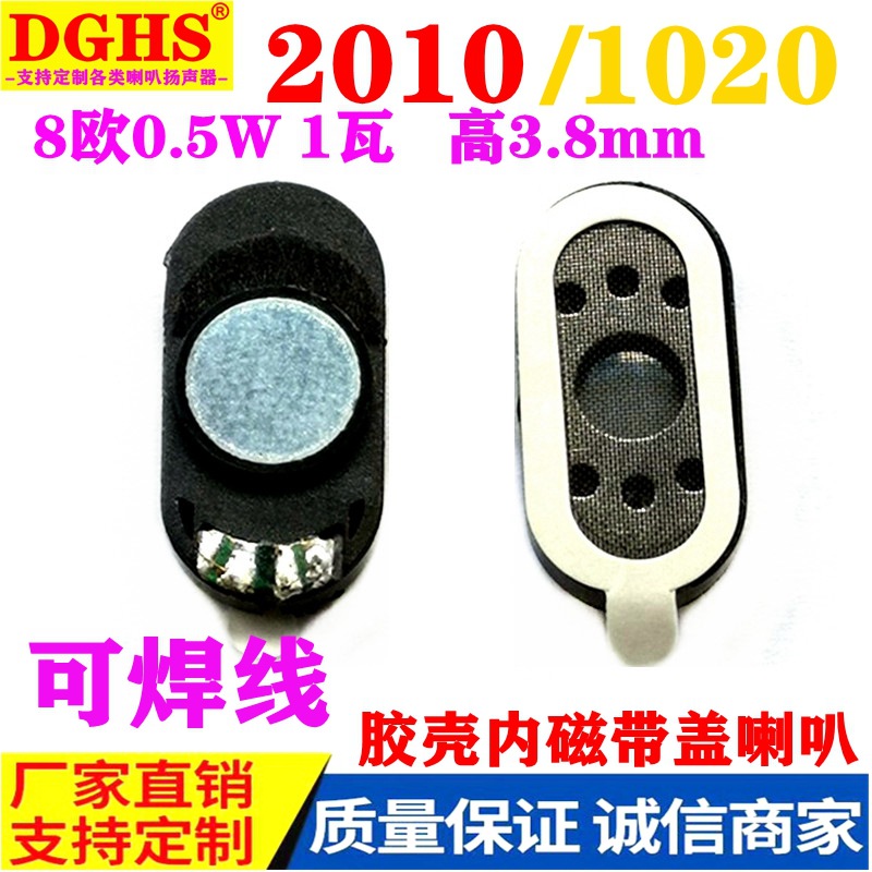 供应2010喇叭 8欧0.5瓦语音电子玩具内磁式扬声器 跑道形胶壳喇叭
