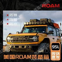 Коробка для снаряжения на крыше 95 литров ROAM бренд багажная сетка пластина шаг за шагом фиксирующий мешок взрывозащищенный анти-падение внедорожный инструментарий