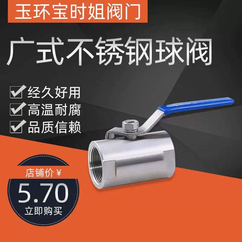 不锈钢阀门/广式球阀/丝扣螺纹/4分6分1寸2寸半钢/厂家直供/批发