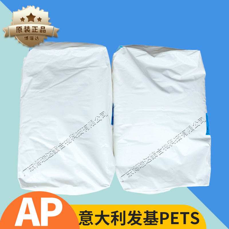 意大利发基 PETS-AP 耐高温润滑剂 工程塑料专用 PC/PA/PPS脱模剂