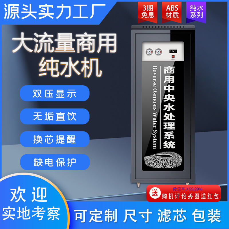 Business Pure Water Machine Bird's Nest Direct Drinking Commercial Water Purifier Factory School Hospital Unit Large Water Purification Equipment Factory