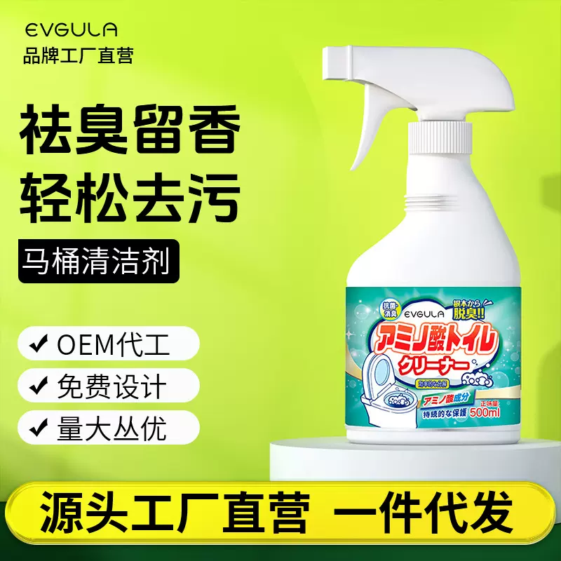 氨基酸马桶清洗剂强力去尿垢尿渍厕所清洁剂家用浓缩洁厕灵除尿碱