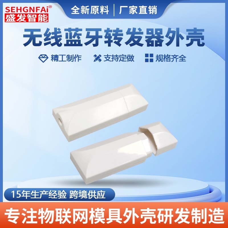 无线网卡外壳USB网卡外壳无线蓝牙转发器外壳带SAM头天线接口外壳