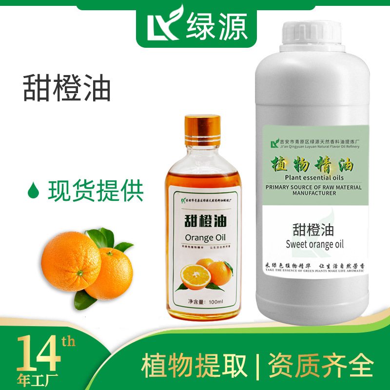 1kg起订冷榨甜橙油橙皮油香熏按摩扩香芳疗日化植物精油原料油
