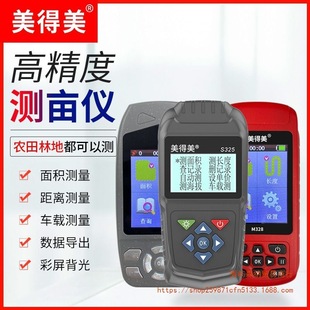 High-Precision Land Measuring Instrument Handheld Gps Land Measuring Instrument Harvester Vehicle-Mounted Land Farmland Area Measuring Instrument