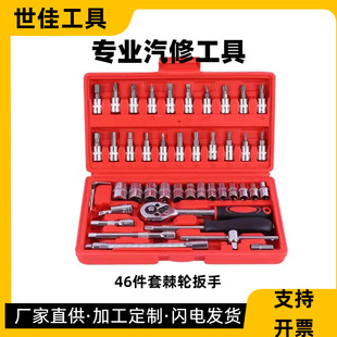 46-Piece Socket Wrench Tool Set 1/4 Small Ratchet Screwdriver Auto Repair Kit for Hardware and Auto Repair