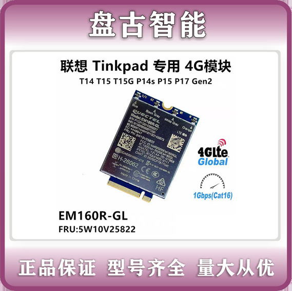 Lenovo Em160R-Gl 4g Module T14 T15 T15G P14S P15 P17 Gen2 Negotiable Lenovo Em160R-Gl 4g Module T14 T15 T15G P14S P15 P17 Gen2 Negotiable