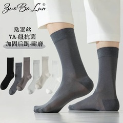 桑蚕丝袜子男士夏季薄款中筒袜凉感透气防臭无骨休闲商务长筒袜