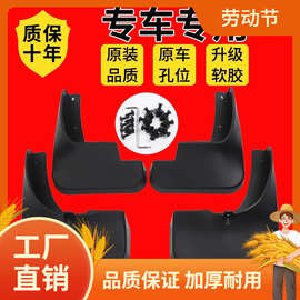 适用专车汽车挡泥板改装挡泥皮配件软博沂天籁朗动逸动轩逸凡