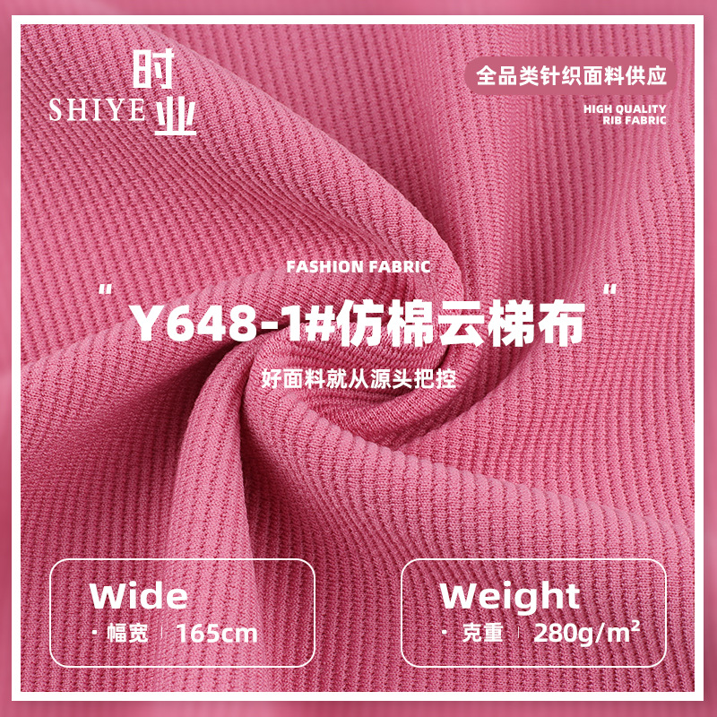 仿棉云梯布针织肌理感布料 透气阶梯棉卫衣布 亲肤时尚打底面料