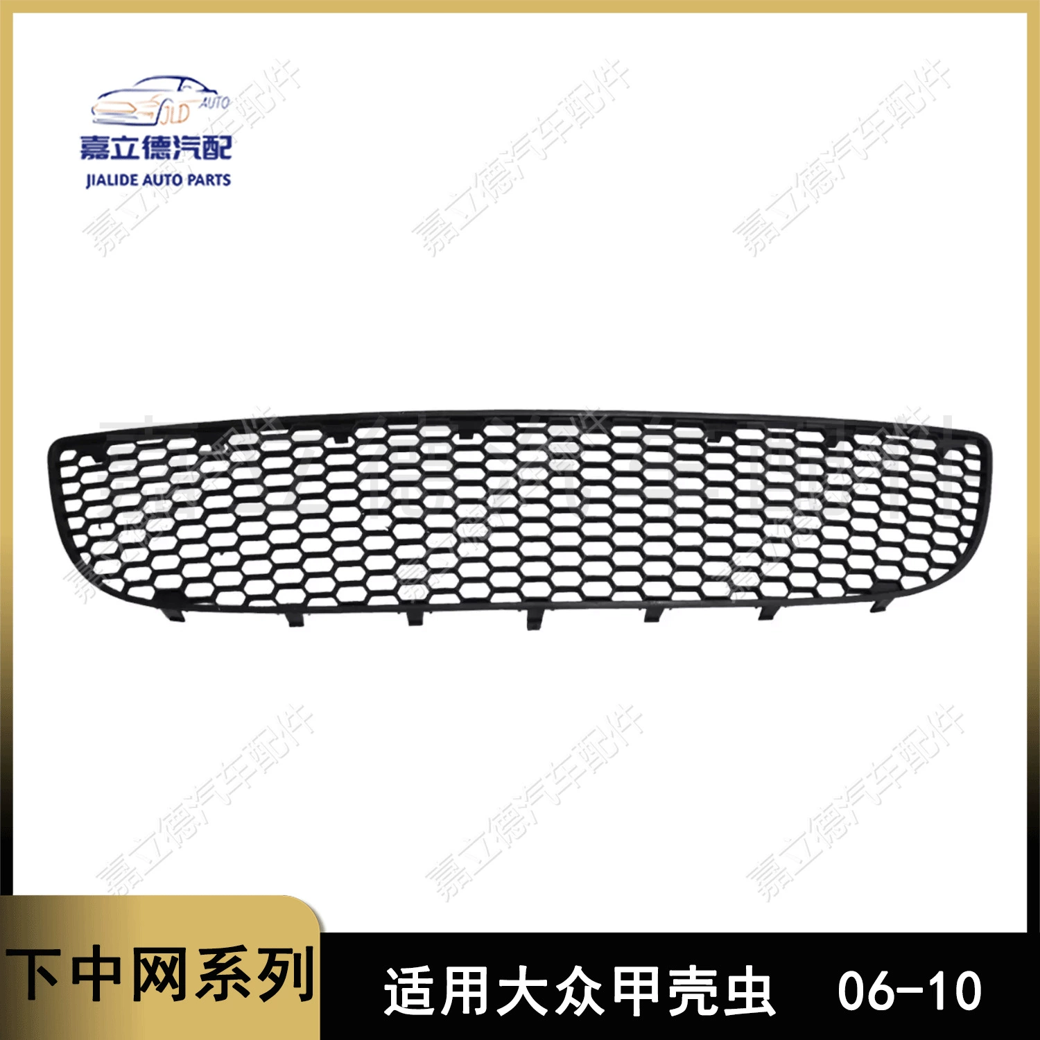 Применимо к Volkswagen 06-11 старый Beetle 11-15 Новый Beetle нижний Средний сетчатый передний бампер