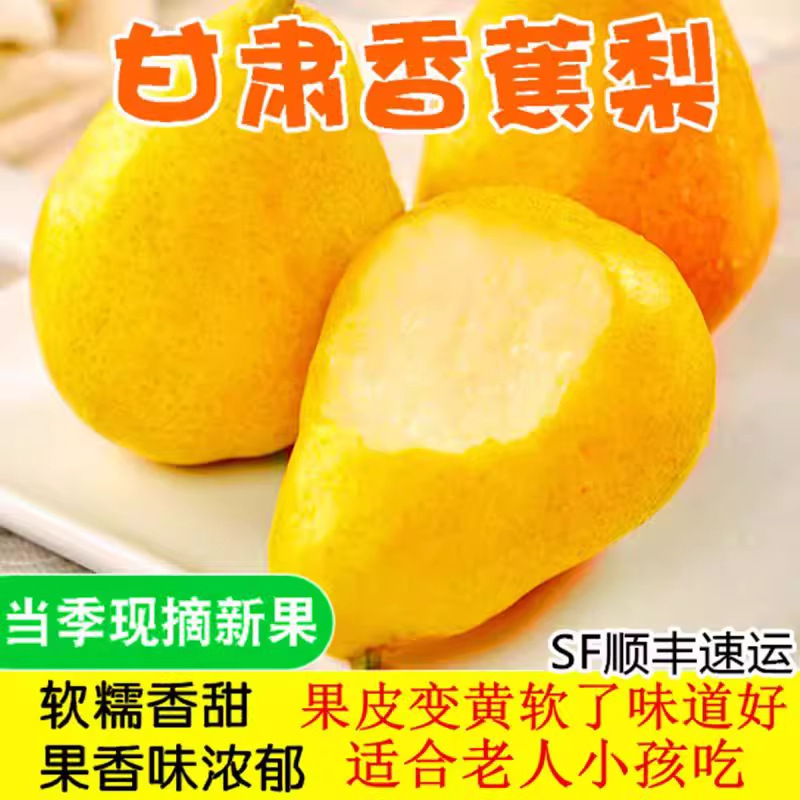甘肃香蕉梨太婆梨水果新鲜大头梨茄梨软梨当季整箱啤啤梨9斤包邮