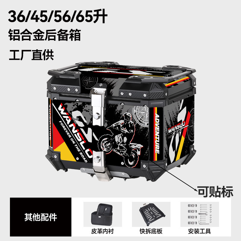 45升55升65升大容量铝合金摩托车后备箱快拆工具箱电动车尾箱|undefined