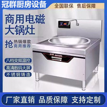 电磁炉大锅灶商用15/20/30KW大功率食堂大型电炒炉锅学校灶台电热