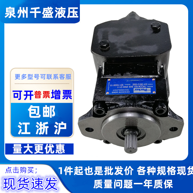 DENISON丹尼逊T6ED-052/062/072-028/031/045-1R01/1R03-B1叶片泵