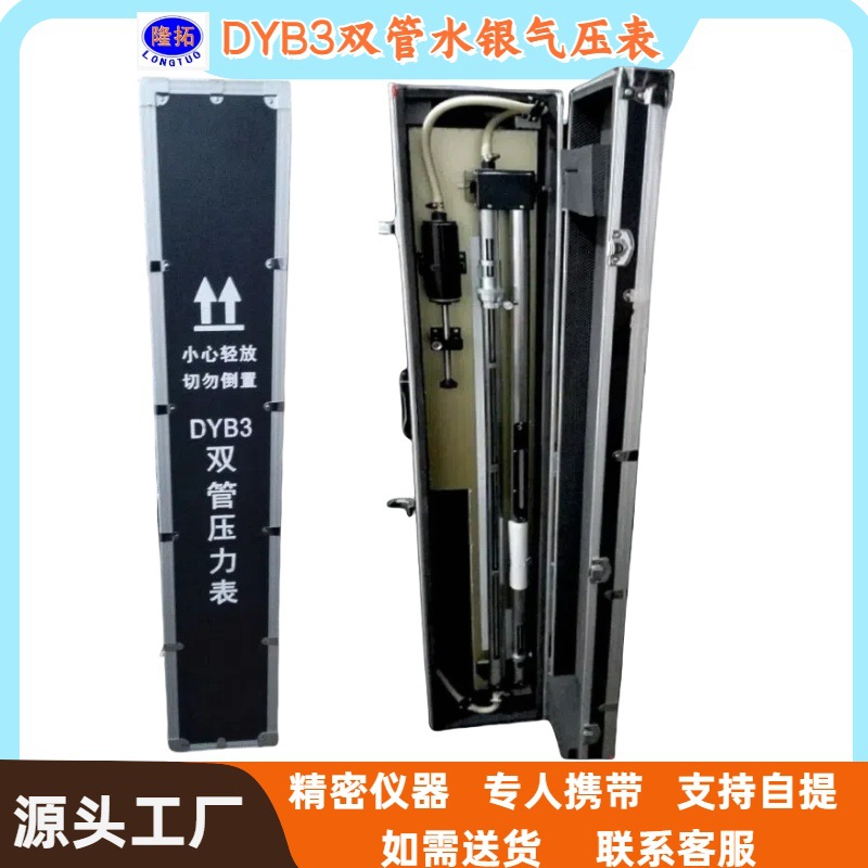 DYB-3型双管水银压力表精密压力表不能运输水银气压计上海自提