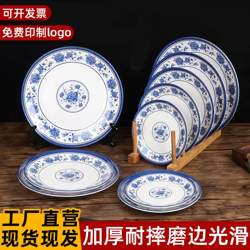 密胺盘子青花圆盘商用平盘浅盘餐饮饭店炒菜盘盖浇饭盘塑料碟子