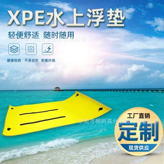 浮板浮动水垫上浮pe水力桥xpe乘凉PE水毯XPE泡沫水毯水上东莞宏米