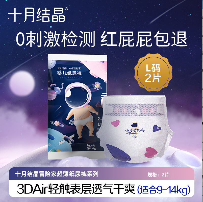 10월 SH1091 기저귀 L사이즈 2개(1세 미만에게 적합)