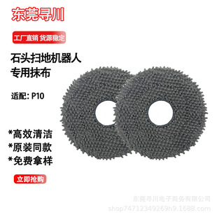 Suitable for stone sweeping robot P10 accessories Roborock Q Revo mop cleaning cloth rag